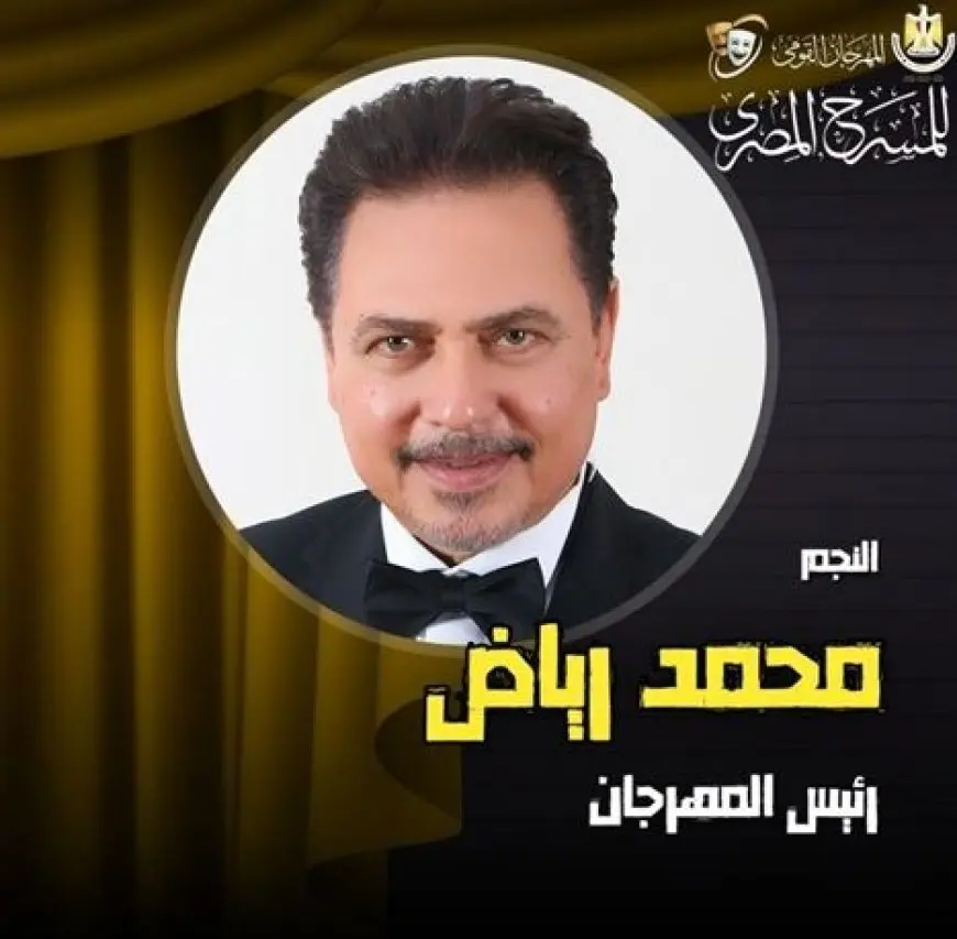 استعدادات مكثفة لانطلاق فعاليات الدورة 18 للمهرجان القومي للمسرح المصري برئاسة محمد رياض