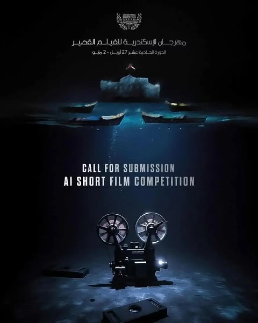 اليوم.. حفل ختام الدورة الـ11 لمهرجان الإسكندرية للفيلم القصير