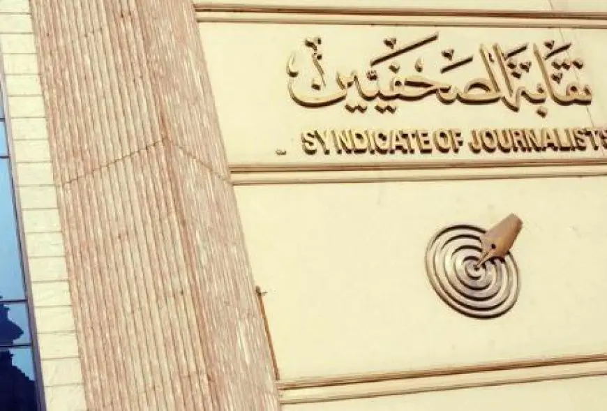 مد التسجيل في عمومية الصحفيين حتى الواحدة ظهرا
