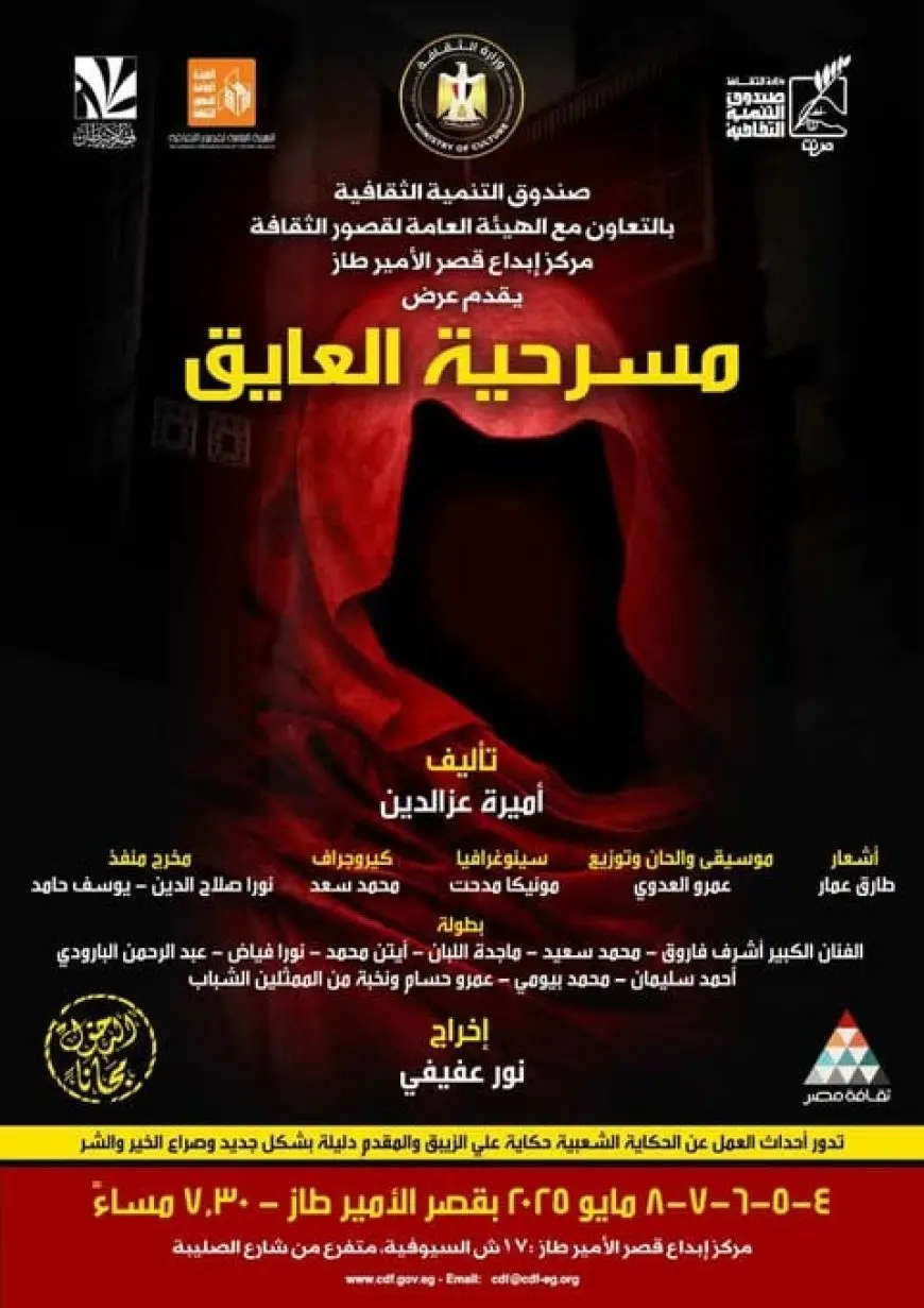 العايق.. عرض مسرحي جديد بمركز إبداع قصر الأمير طاز