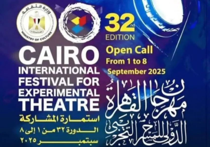 مهرجان القاهرة الدولي للمسرح التجريبي يكشف عن تفاصيل المحور الفكري لدورته الـ32 تحت عنوان المسرح ما بعد العولمة