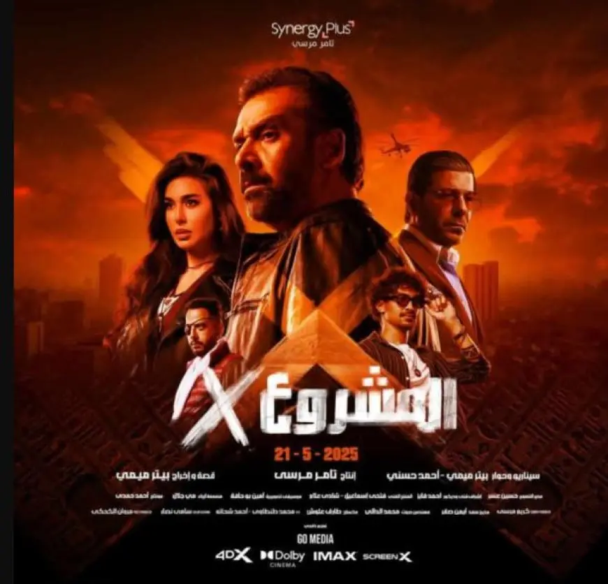 الإعلان عن البوستر الرسمي لفيلم المشروع X لكريم عبد العزيز قبل عرضه 21 مايو المقبل