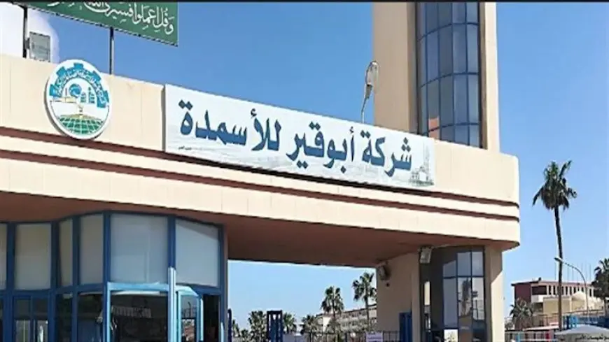 بجانب تصفية “العالمية للميثانول”.. أبو قير للأسمدة توافق على تأسيس شركة جديدة بنظام المناطق الحرة