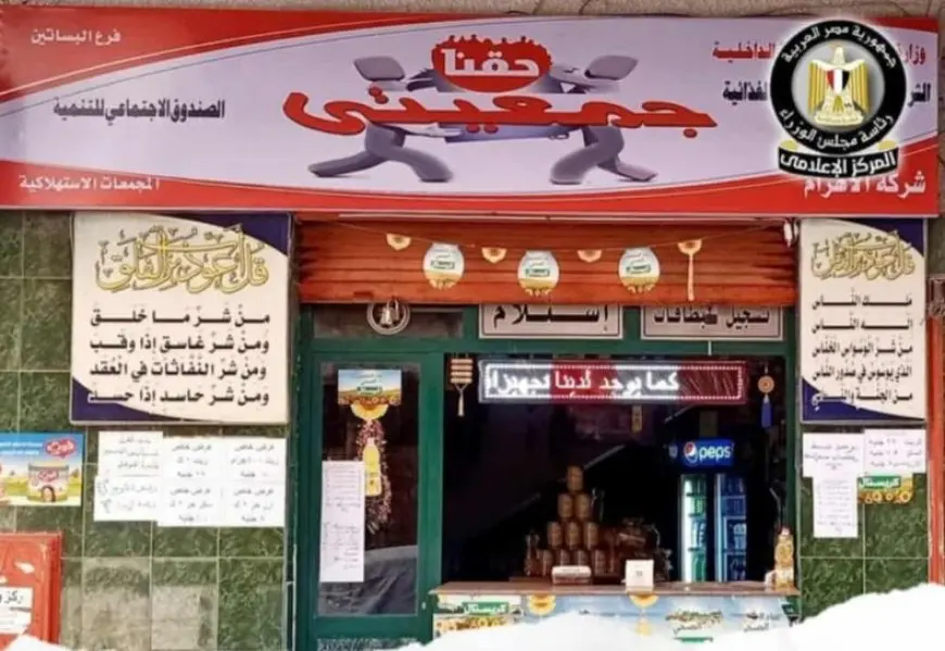 التموين: دراسة إطلاق مرحلة جديدة من مشروع جمعيتي بالتعاون مع جهاز المشروعات