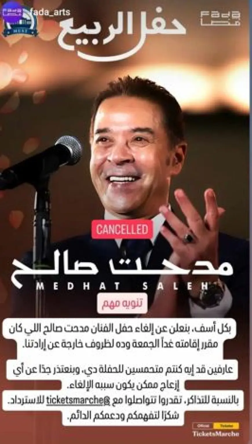 إلغاء حفل مدحت صالح غدا لـ«ظروف خارجة عن الإرادة»