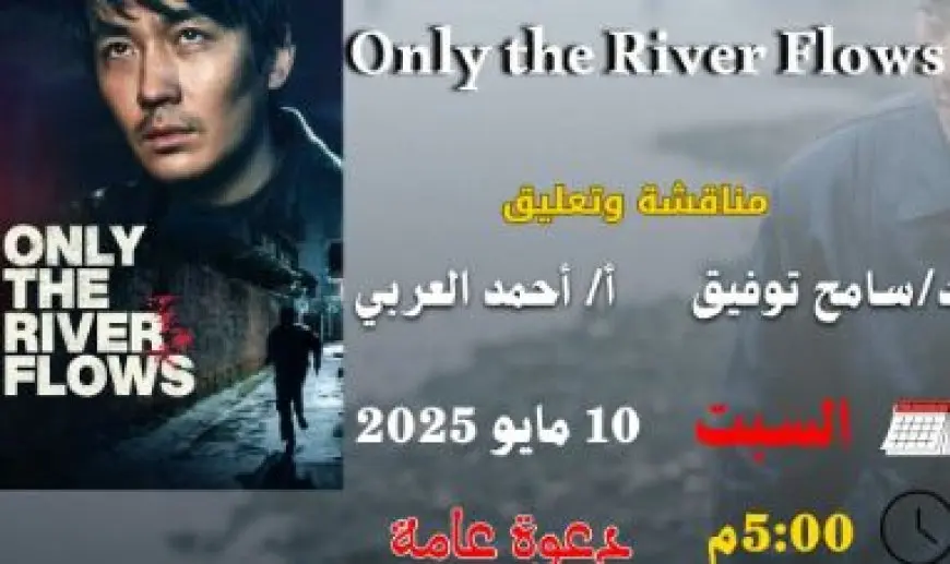 السيت.. عرض فيلم Only the River Flows بمكتبة مصر الجديدة العامة وورشة قصاقيص بمكتبة الطفل