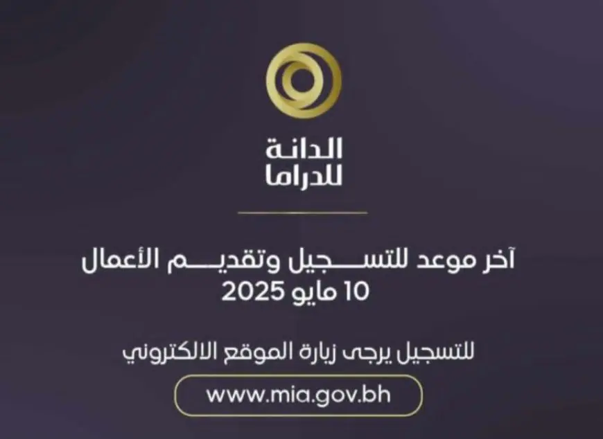 غدا.. آخر موعد للمشاركة في جائزة الدانة للدراما 2025