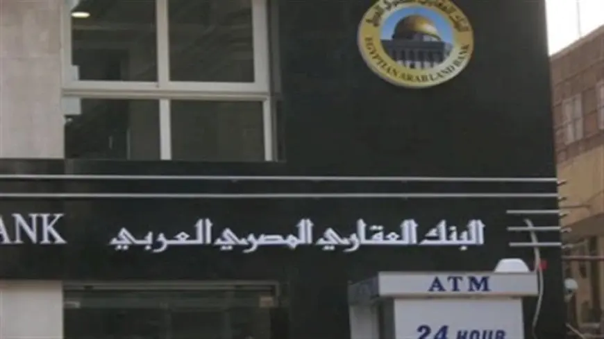يصل لـ1300 أصل.. البنك العقاري ينتهي من بيع أصول بـ 2.4 مليار جنيه في 4 سنوات