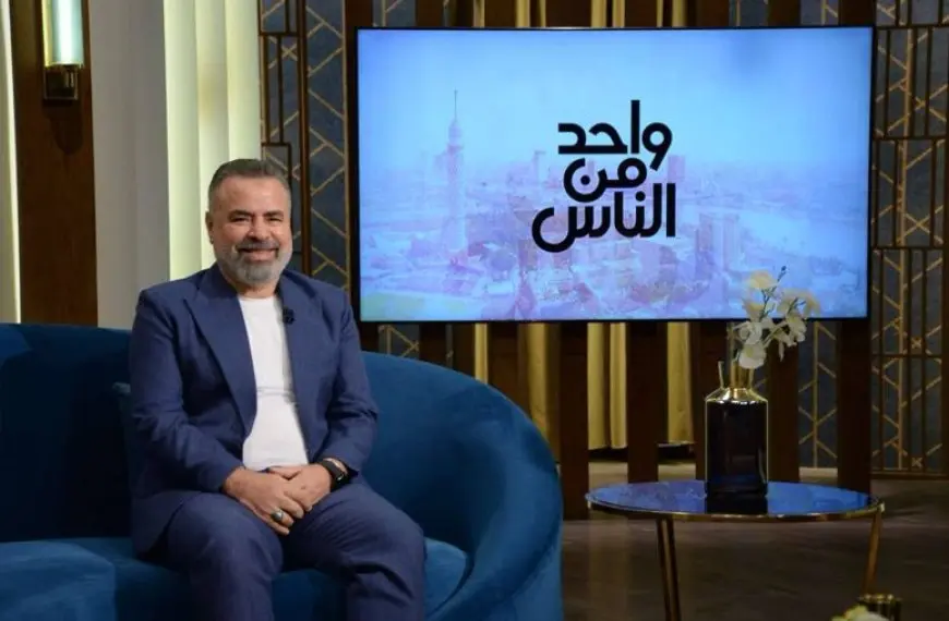 غدا.. الفنان صبحي خليل في ضيافة برنامج واحد من الناس