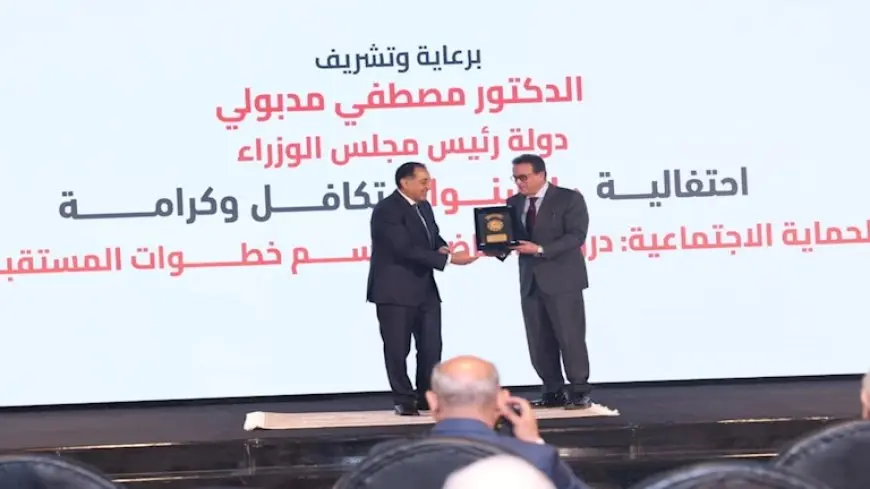 صور.. مدبولي يكرم عددًا من الوزراء بمناسبة 10 سنوات على “تكافل وكرامة”