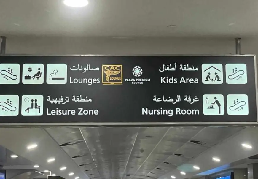 مطار القاهرة يقدم خدمات متكاملة للأطفال والأمهات