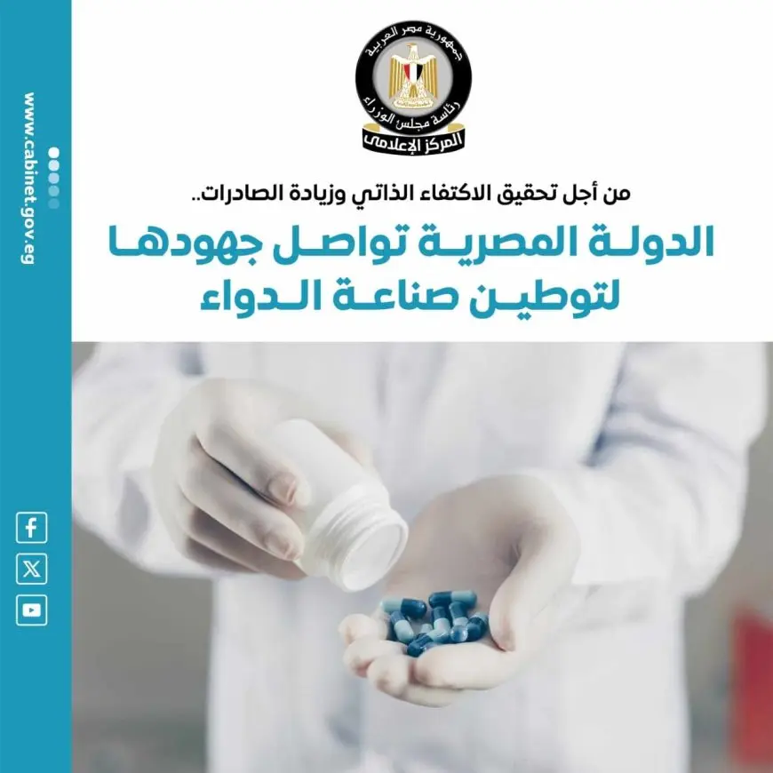 مجلس الوزراء يستعرض جهود توطين صناعة الدواء: مصر تصدر لأكثر من 147 دولة حول العالم