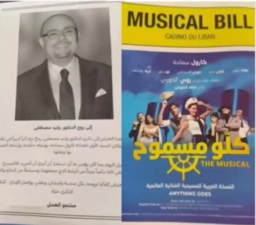 فريق عمل كله مسموح يهدون العرض لروح وليد مصطفى وكارول
