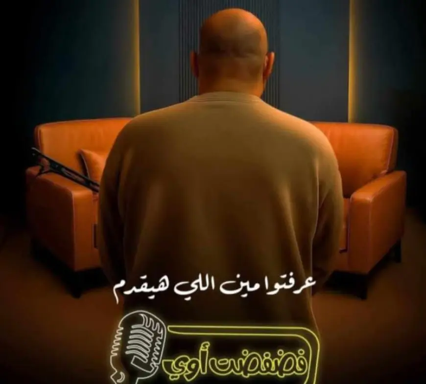 عرض برنامج فضفضت أوي للمخرج معتز التوني على Watch It