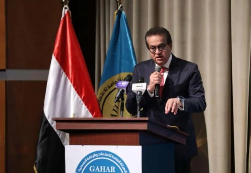 وزير الصحة يشهد احتفالية الهيئة العامة للاعتماد والرقابة الصحية (GAHAR)