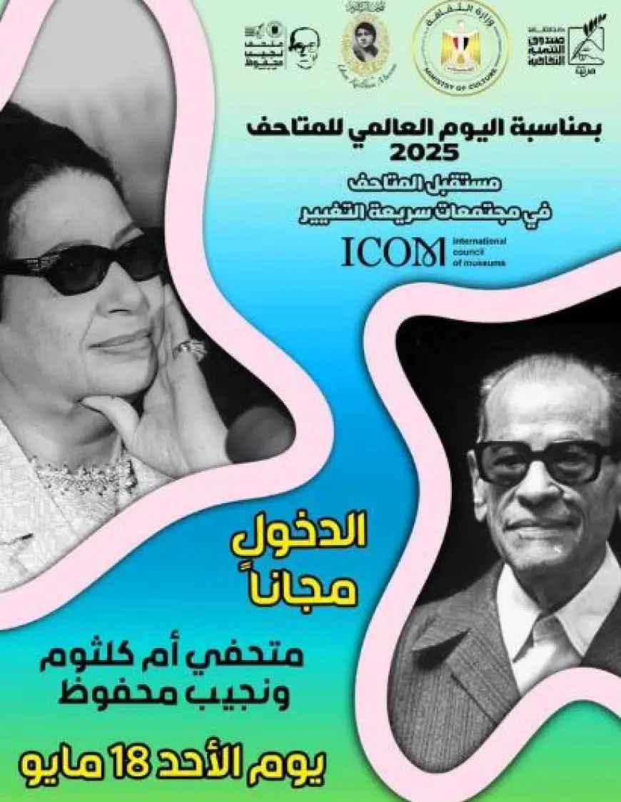 غدا.. متحفا أم كلثوم ونجيب محفوظ يفتتحان أبوابهما بالمجان أمام الجمهور