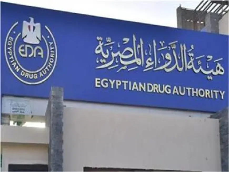 هيئة الدواء المصرية تبحث تطوير قطاع المستلزمات الطبية لتعزيز التنافسية المحلية