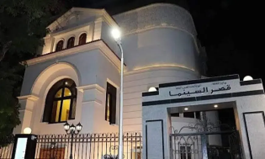 تنطلق يوليو المقبل.. بدء التسجيل في دورة الدراسات السينمائية الحرة بقصر السينما