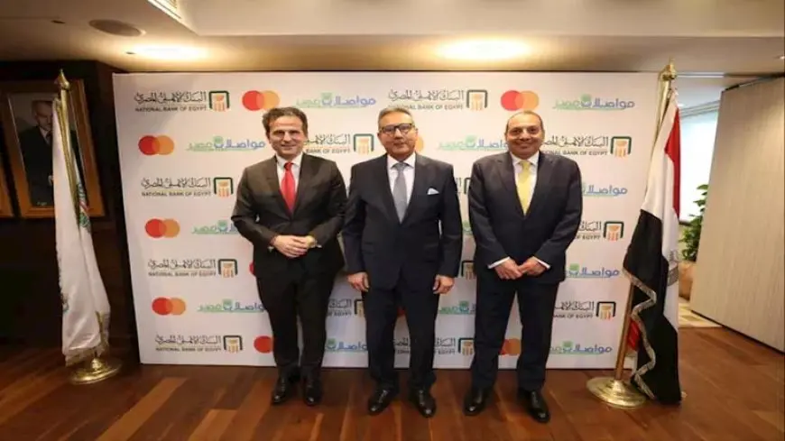 البنك الأهلي يوقع بروتوكولا مع مجموعة مواصلات مصر لرقمنة مدفوعات النقل