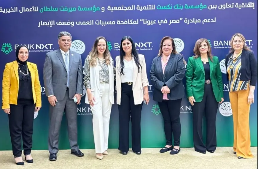 بنك نكست للتنمية المجتمعية ومؤسسة ميرفت سلطان يوقعان بروتوكول تعاون لإطلاق قوافل طبية لمكافحة مسببات العمى