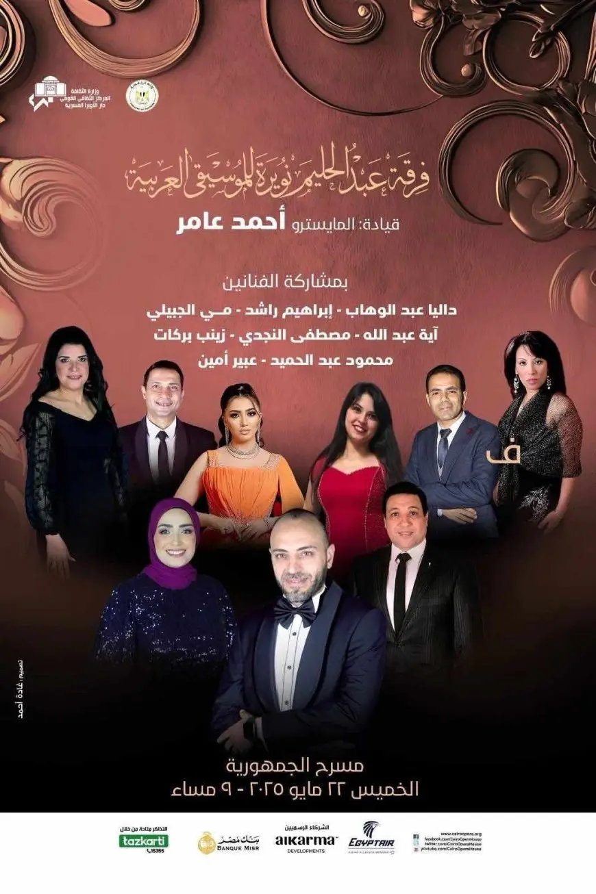 الخميس.. أغانى الزمن الجميل لنويرة على مسرح الجمهورية