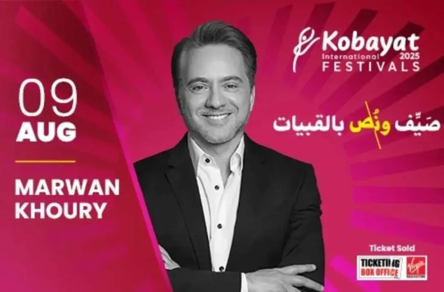 مروان خوري يفتتح مهرجان القبيات في لبنان 9 أغسطس المقبل
