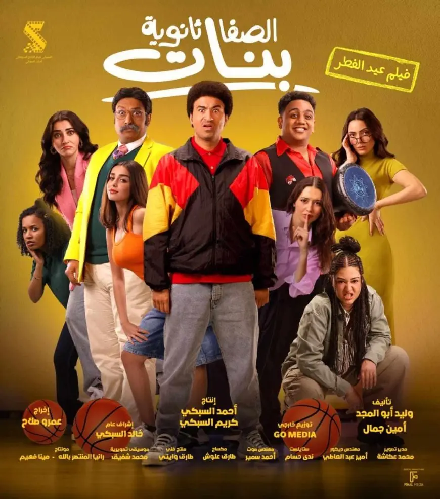 فيلم الصفا ثانوية بنات يحقق 11 ألف جنيه في منافسات شباك التذاكر أمس