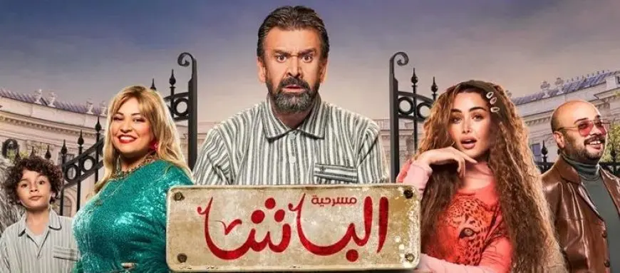 مسرحية الباشا لكريم عبدالعزيز تتصدر تريند إكس في السعودية