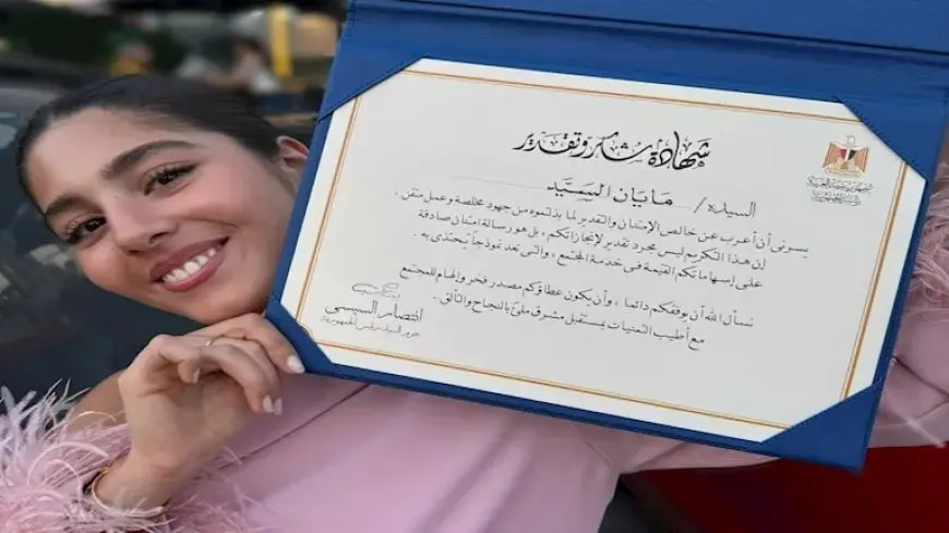 أول تعليق من مايان السيد بعد تكريمها من السيدة انتصار السيسي في احتفالية “أسرتي.. قوتي”