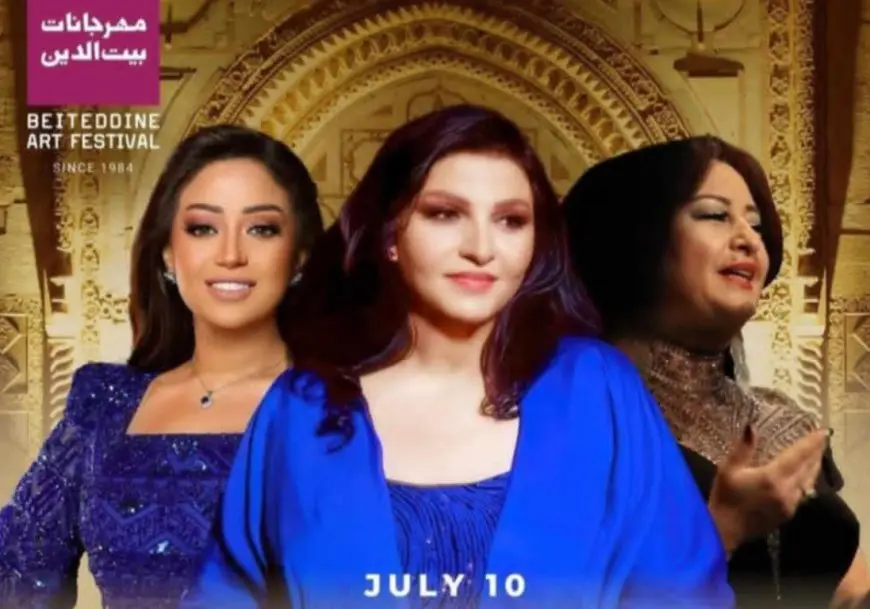 ريهام عبد الحكيم تشارك فنانتين لبنانية وسورية بالغناء في مهرجان بيت الدين اللبناني يوليو المقبل