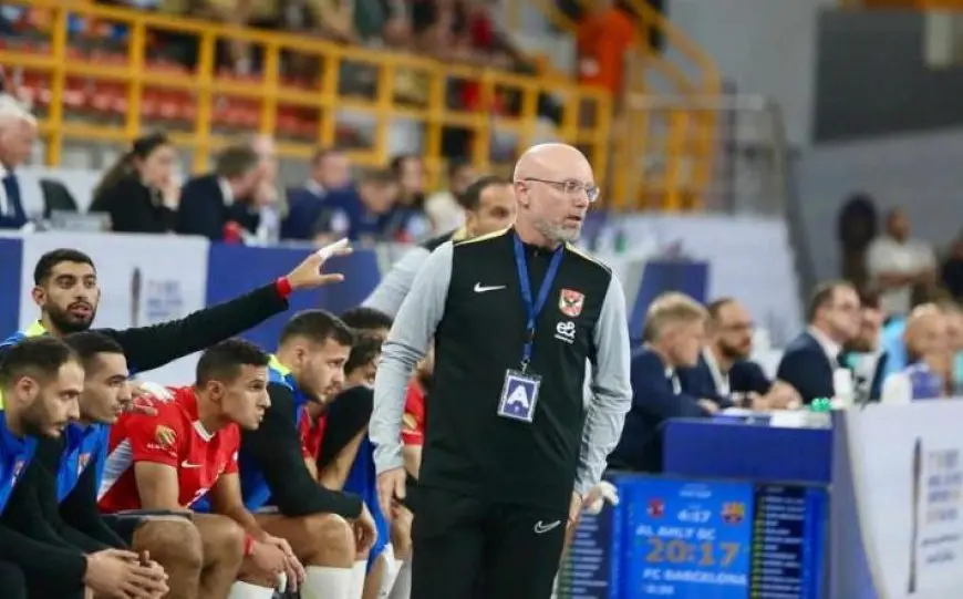 أول تعليق من مدرب يد الأهلي بعد الفوز بكأس أفريقيا أمام الزمالك