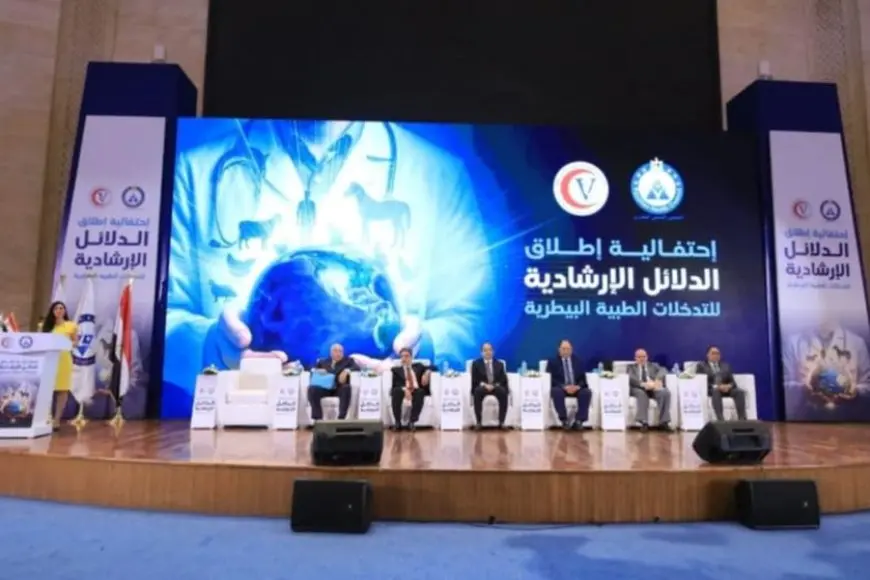 بدء فعاليات إطلاق الدلائل الإرشادية للتدخلات الطبية البيطرية