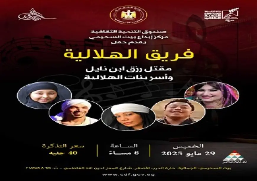 الخميس.. بيت السحيمي يستضيف عرضًا لفرقة الهلالية