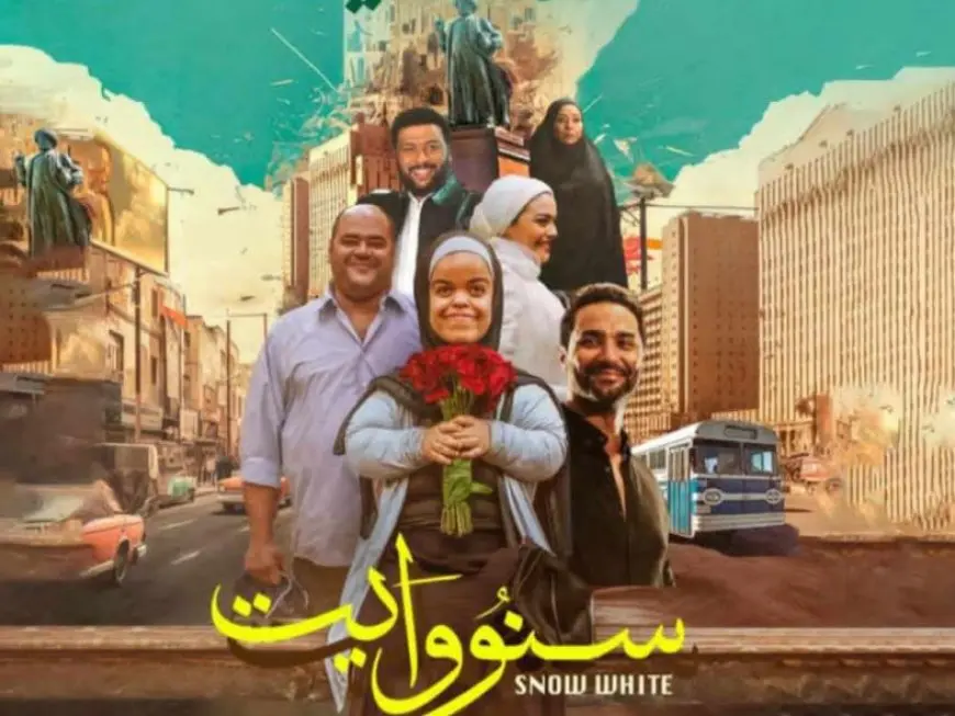 الأربعاء.. نادي سينما الأوبرا يعرض فيلم سنو وايت على المسرح الصغير
