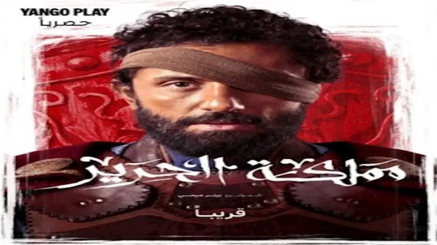 “يانغو بلاي” تكشف عن الإعلان التشويقي لـ”مملكة الحرير”