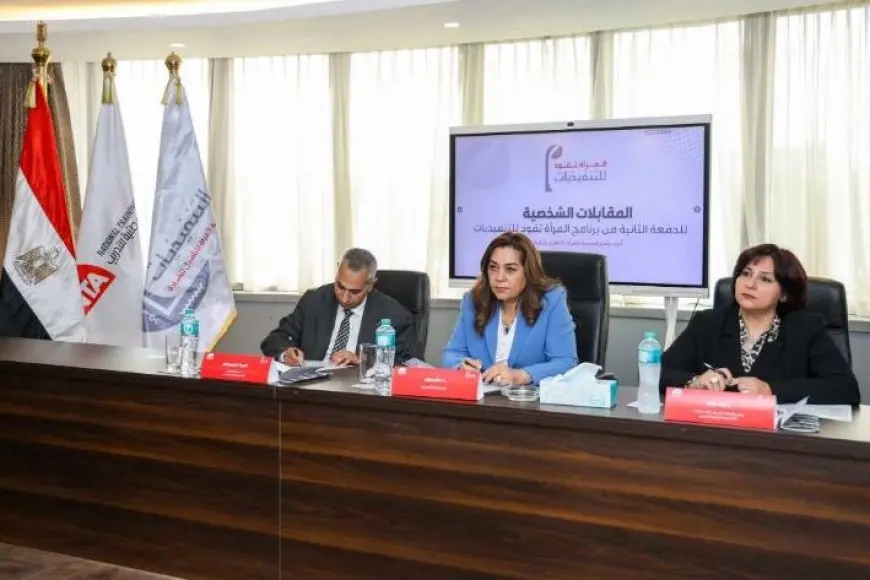 وزيرة التنمية المحلية تشارك في المقابلات الشخصية لبرنامج المرأة تقود للتنفيذيات بالأكاديمية الوطنية للتدريب