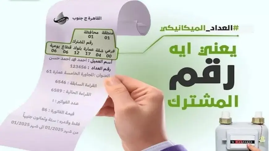 ماهو رقم المشترك في الغاز وكيف معرفتة من الإيصال؟