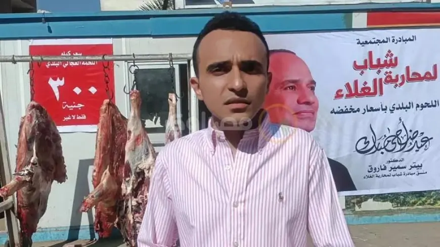 روح العيد توحد المصريين.. قبطي من المنيا يُطلق مبادرة لبيع اللحوم المخفضة قبل الأضحى – فيديو وصور
