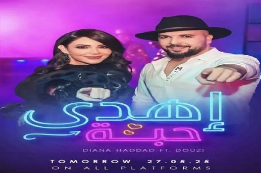 ديو غنائي يجمع ديانا حداد وحفيظ الدوزي لأول مرة