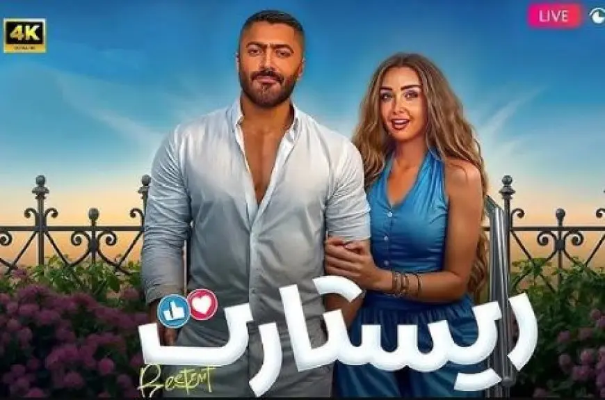 فيلم ريستارت يحقق 3 ملايين و152 ألف جنيه في أول أيام عرضه