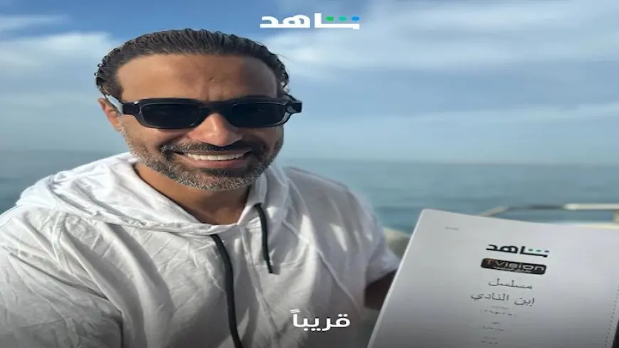 بدء تصوير مسلسل “ابن النادي” بطولة أحمد فهمي
