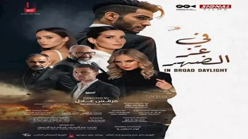 طرح البوستر الرسمي لفيلم “في عز الضهر” بطولة مينا مسعود