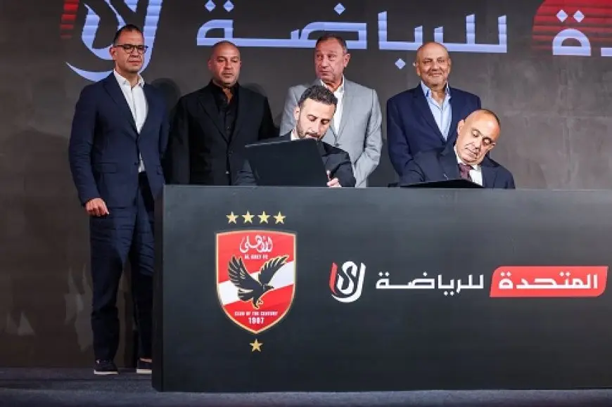 تجديد الشراكة بين «شركة الأهلي لكرة القدم» و«الشركة المتحدة للرياضة» حتى 2030