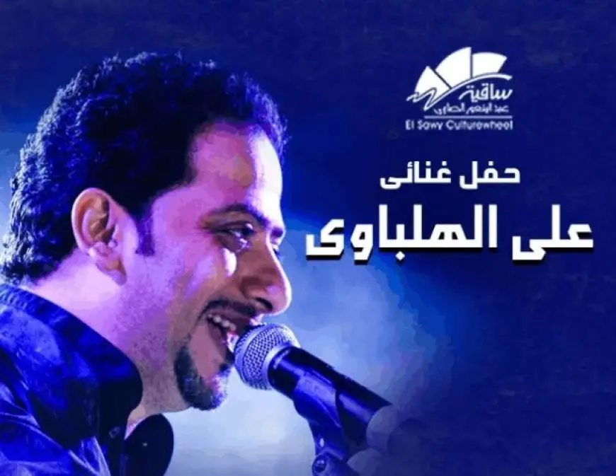 8 يونيو.. حفل علي الهلباوي بساقية الصاوي
