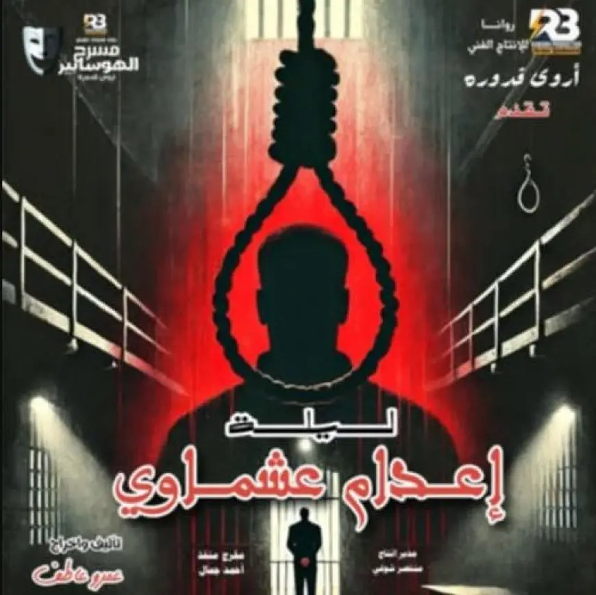 مسرح الهوسابير يستقبل عيد الأضحى بعروض للأطفال والكبار.. تعرف عليها