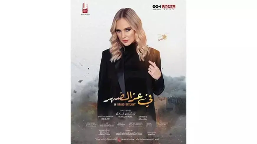 شيرين رضا تروج لشخصيتها بفيلم “في عز الضهر”