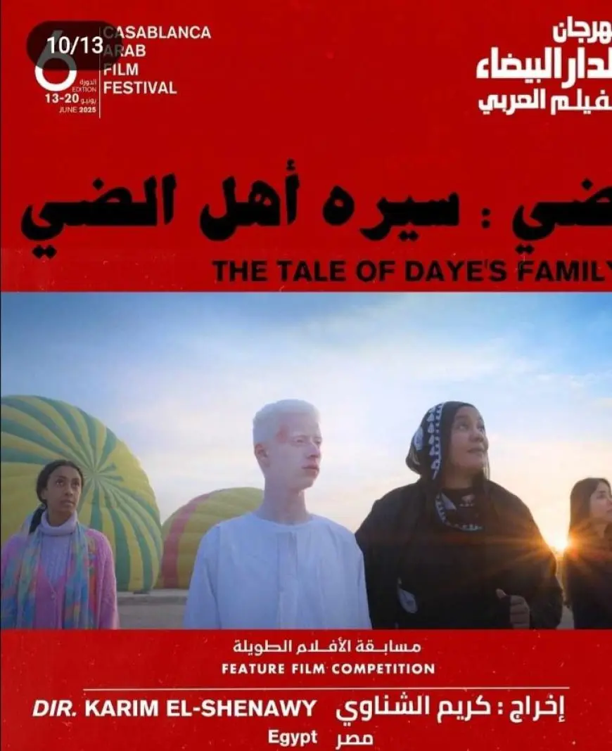 فيلمان مصريان في مسابقة الأفلام الطويلة بمهرجان الدار البيضاء للفيلم العربي