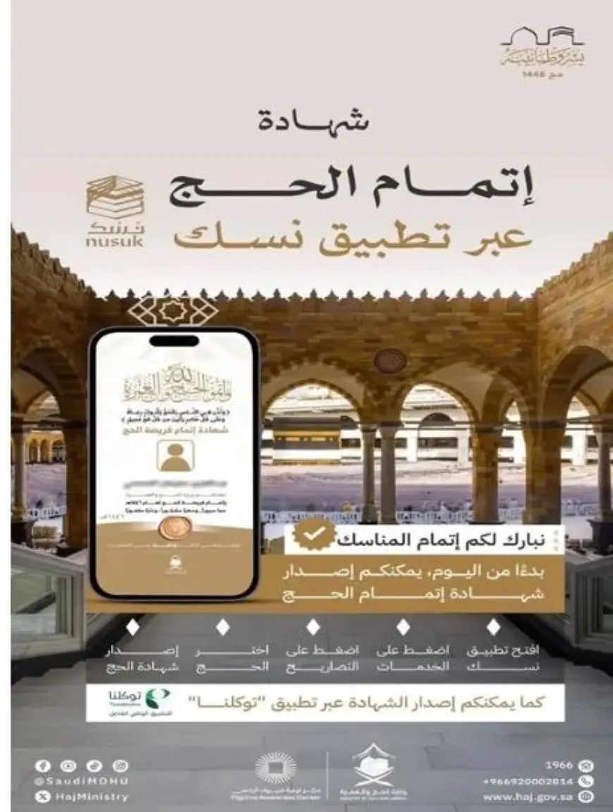 السعودية تتيح إصدار شهادات إتمام الحج عبر تطبيق نسك