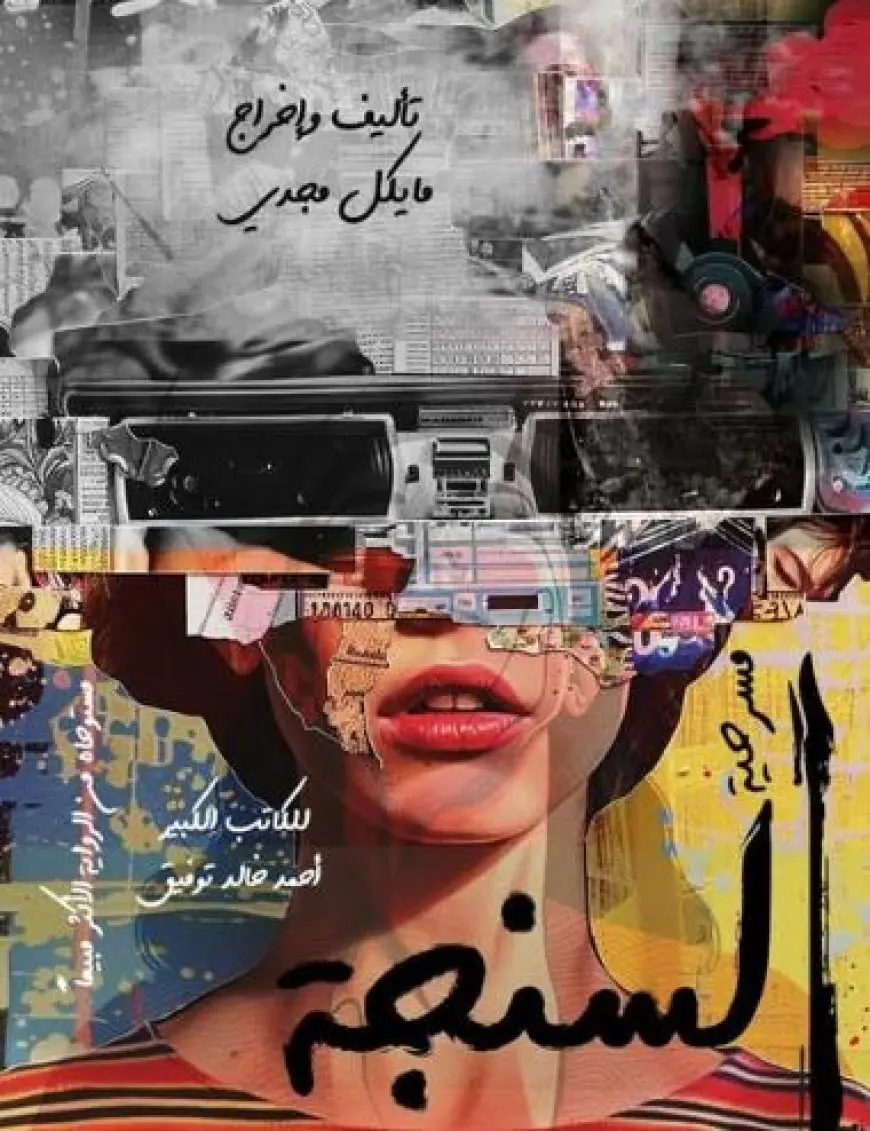 «السنجة» لـ«بتر شو» يعود على مسرح نهاد صليحة في 10 يوليو