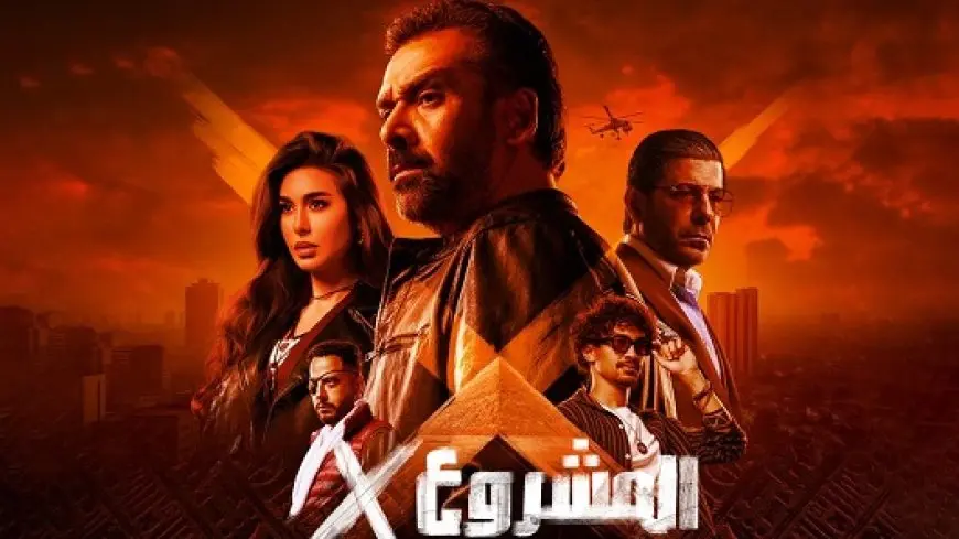 بعد انضمام المشروع X.. ترتيب جديد لقائمة الأفلام الأعلى إيرادا في تاريخ السينما المصرية